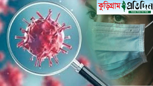 ভূরুঙ্গামারীতে ৫ জন করোনা পজেটিভ শনাক্ত
