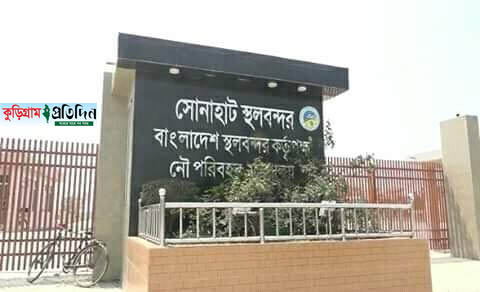 আড়াই মাস পর সোনাহাট স্থলবন্দরের কার্যক্রম শুরু