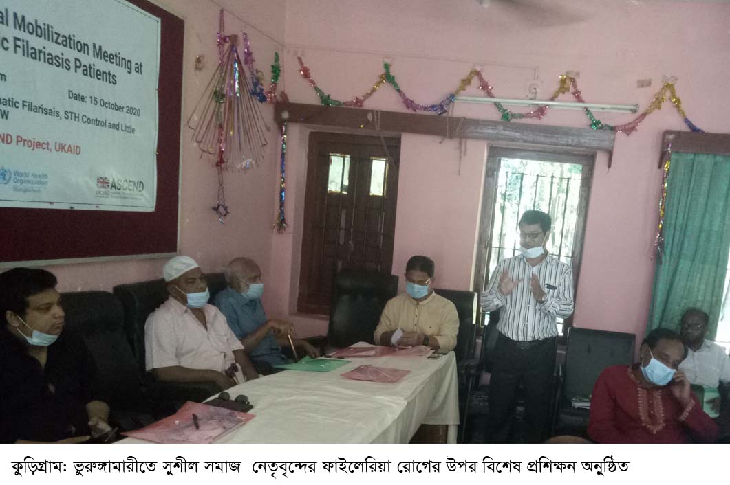 ভুরুঙ্গামারীতে ফাইলেরিয়া রোগের উপর বিশেষ প্রশিক্ষন