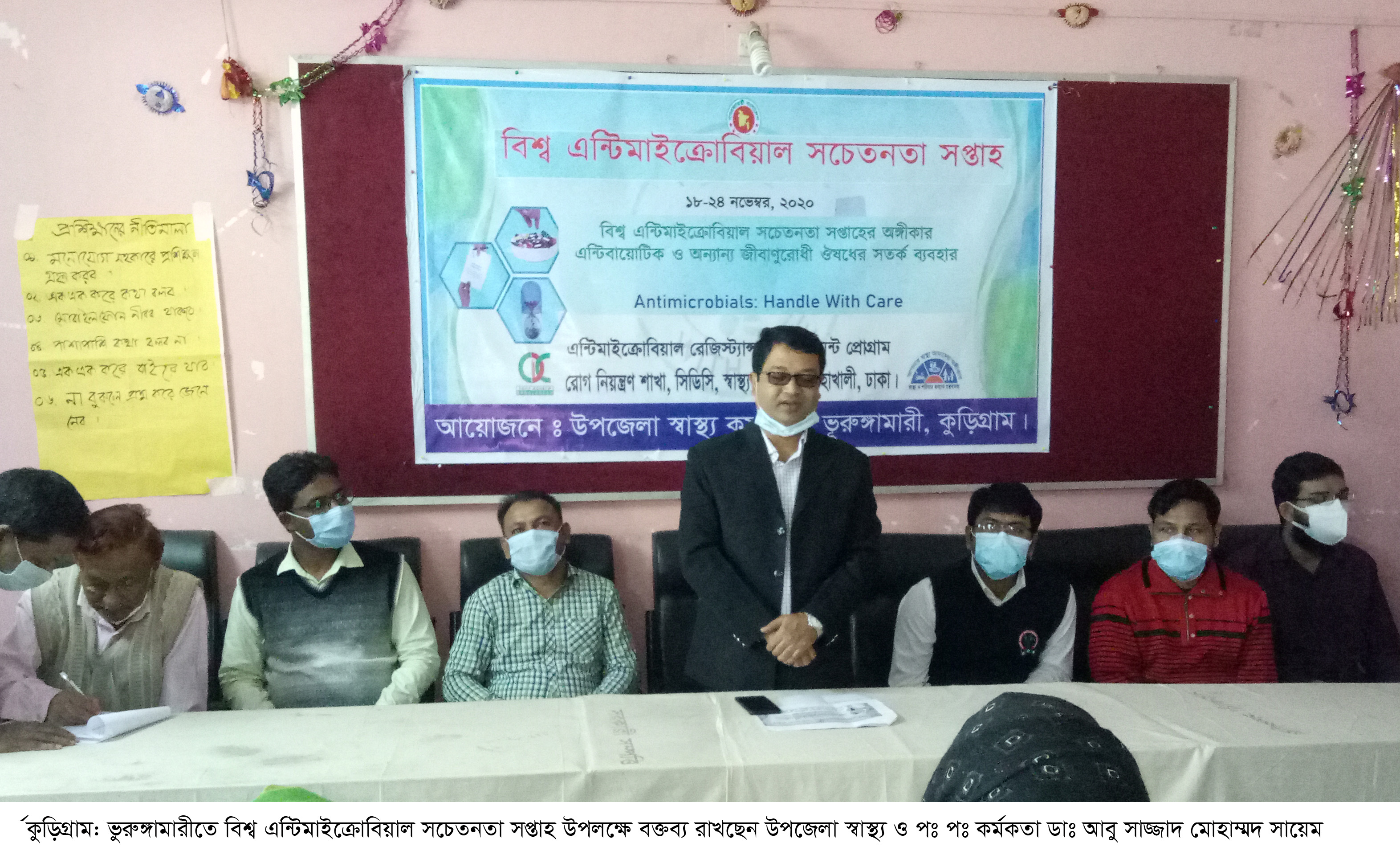 ভুরুঙ্গামারীতে বিশ্ব এন্টিমাইক্রোবিয়াল সচেতনতা সপ্তাহ পালিত