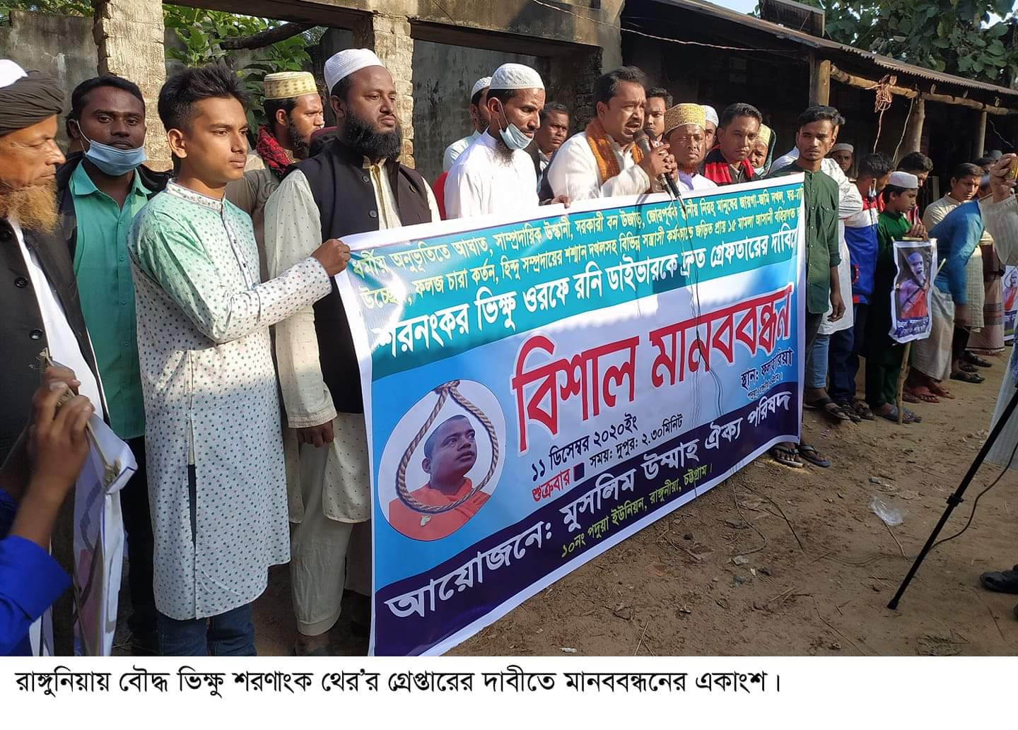 রাঙ্গুনিয়ায় বৌদ্ধ ভিক্ষুর গ্রেপ্তার চান মুসলিম উম্মাহ ঐক্য পরিষদ