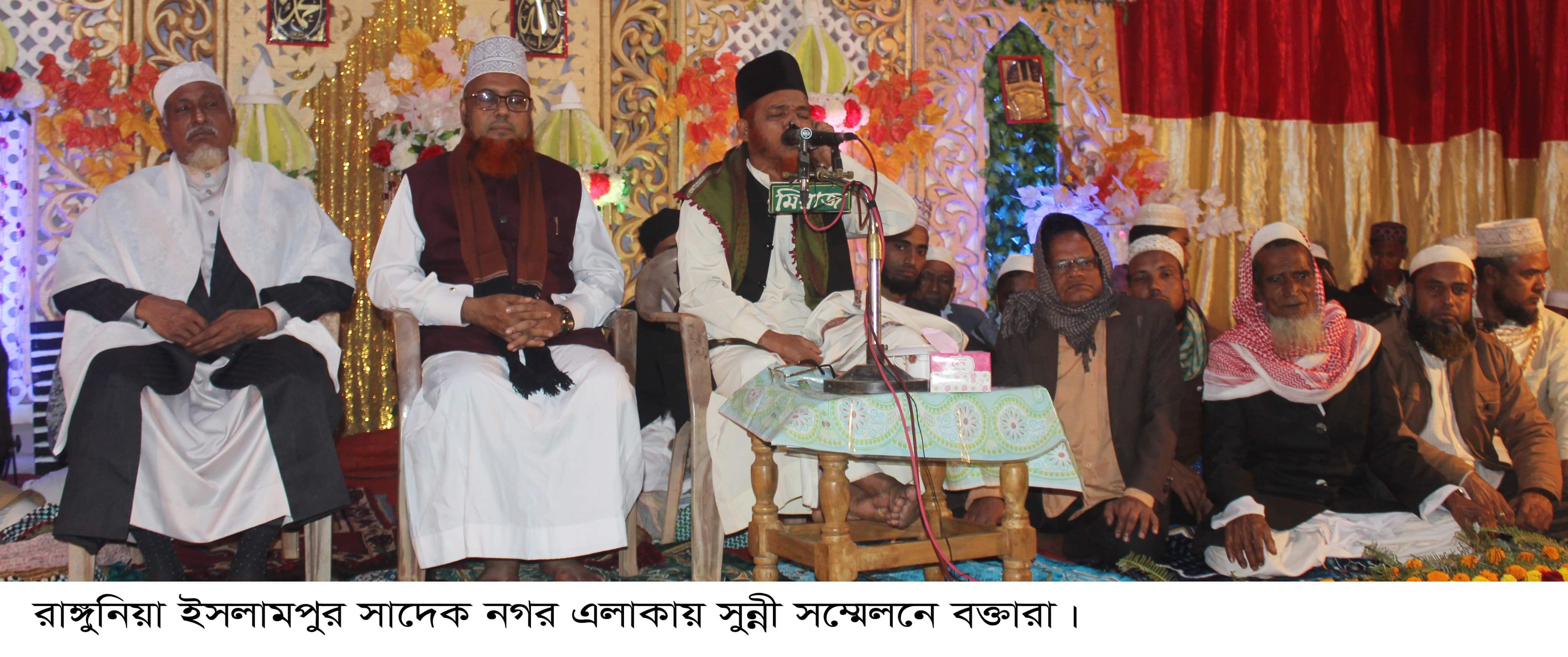 রাঙ্গুনিয়া ইসলামপুর ছাদেকনগরে সুন্নী সম্মেলন অনুষ্ঠিত
