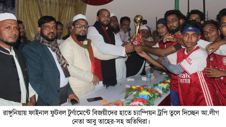 রাঙ্গুনিয়া চন্দ্রঘোনায় ফাইনাল ফুটবল টুর্ণামেন্টে বিজয়ী সি-গ্রুপ