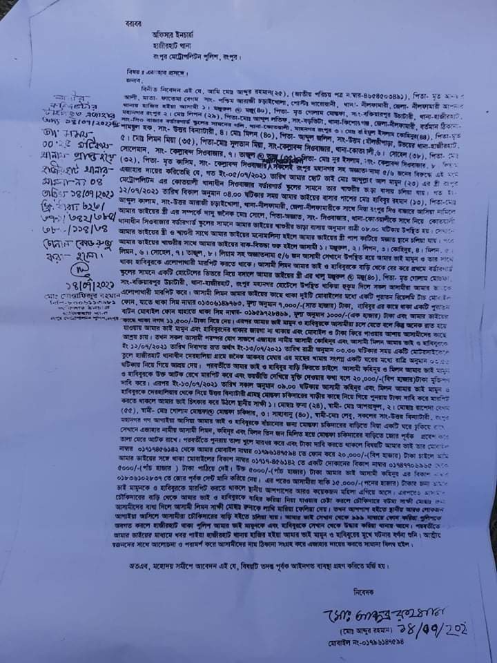 রংপুরে স্বেচ্ছাসেবক লীগের নেতা সোহেল এর বিরুদ্ধে চাঁদাবাজির মামলা