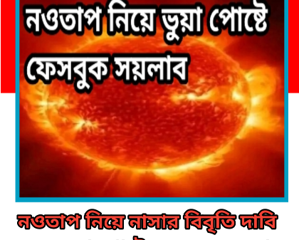 নওতাপ