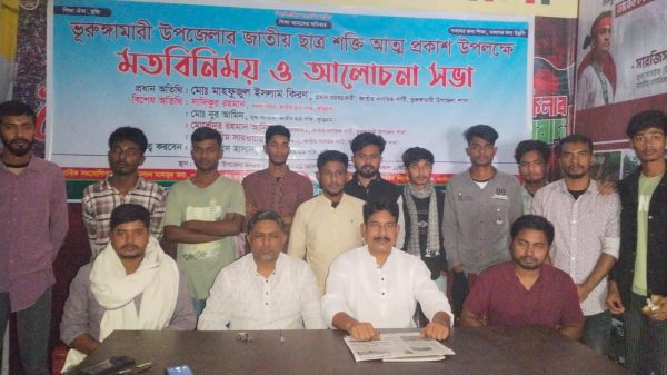 ভুরুঙ্গামারীতে জাতীয় ছাত্র শক্তির মতবিনিময় সভা অনুষ্ঠিত